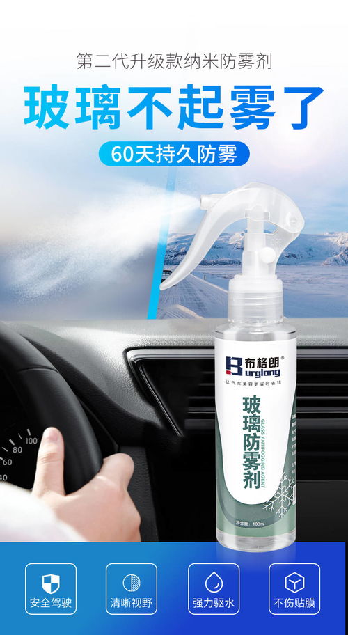 汽车玻璃防雨剂防雾剂后视镜贴膜镀膜喷剂驱防水清洁油膜清洗喷雾